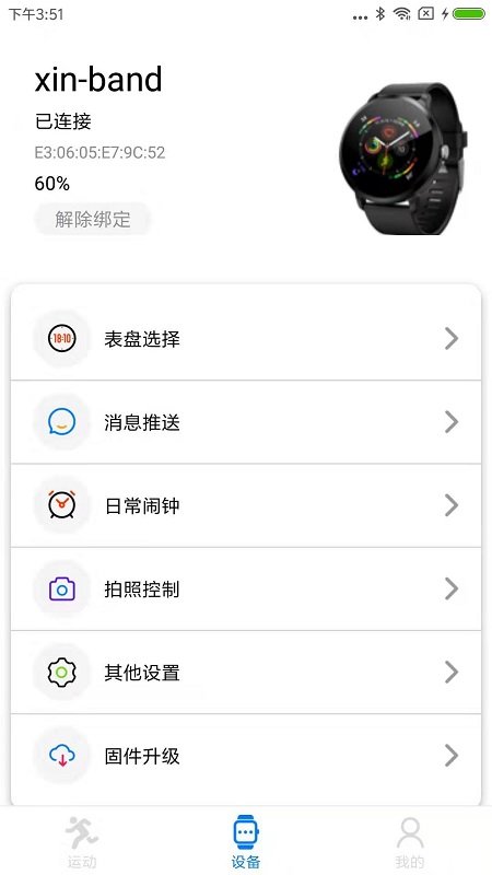 vband手环软件 vband智能手表app下载