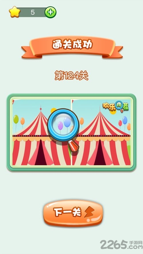 欢乐找茬赚钱版下载