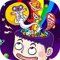 极限大脑福利版