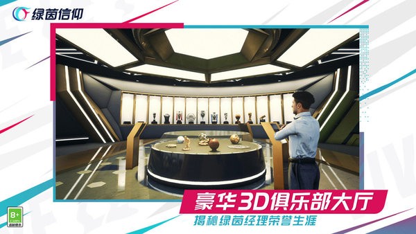 绿茵信仰官方下载