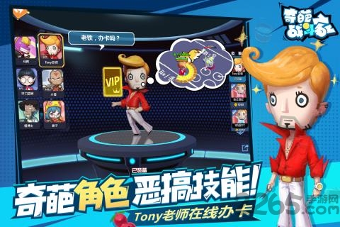 奇葩战斗家官方正版下载