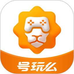 号玩么官方版