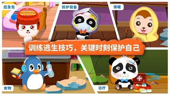 宝宝地震安全游戏下载