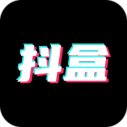 抖抖盒购物平台