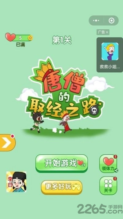 唐僧的取经之路游戏下载