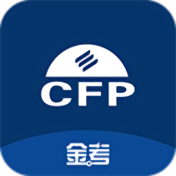cfp国际金融理财师