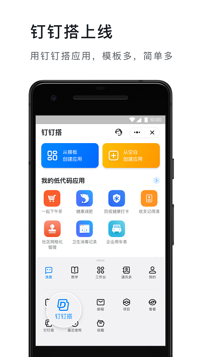 钉钉直播下载手机版