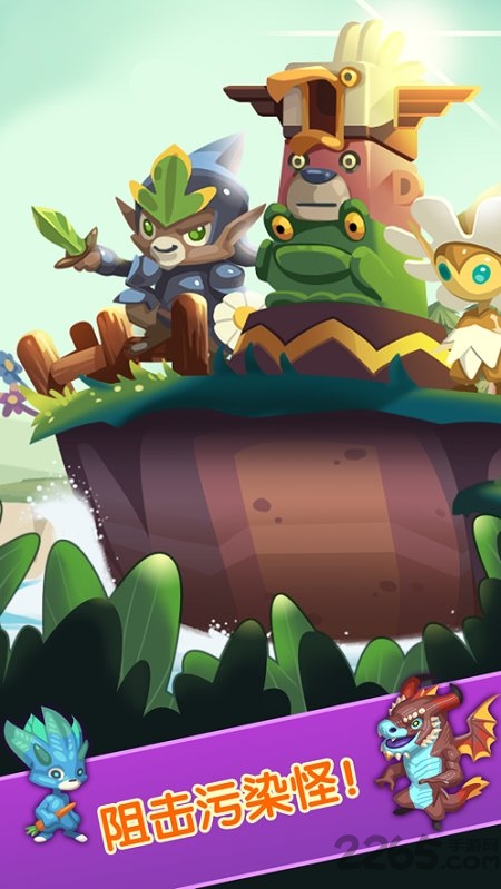 守护者联盟手机版