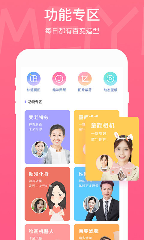 美易美化精灵手机版