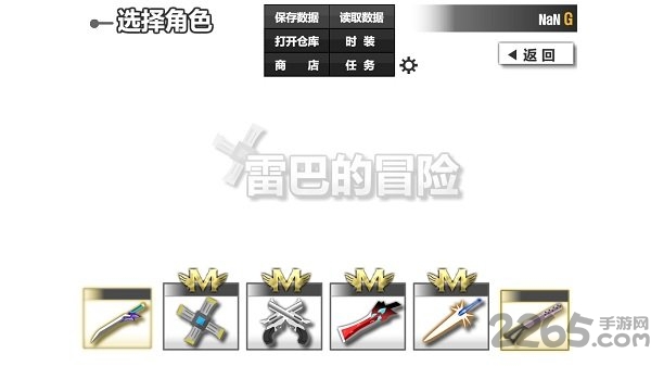 雷巴的冒险3.0汉化版下载