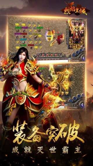 百度烈焰皇城手游官网下载