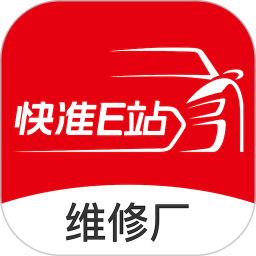 快准E站汽修app