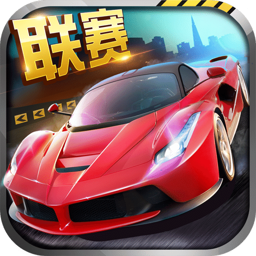 全民漂移电脑版