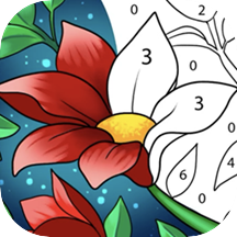 数字填色快乐涂色软件