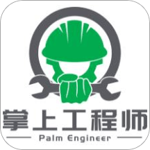 掌上工程师工程师版app