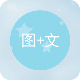 图片加文字app