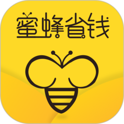 蜜蜂省钱官方版