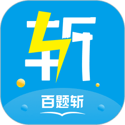 百题斩网校手机app