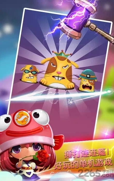 智度打地鼠手游