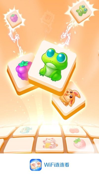 wifi连连看app下载