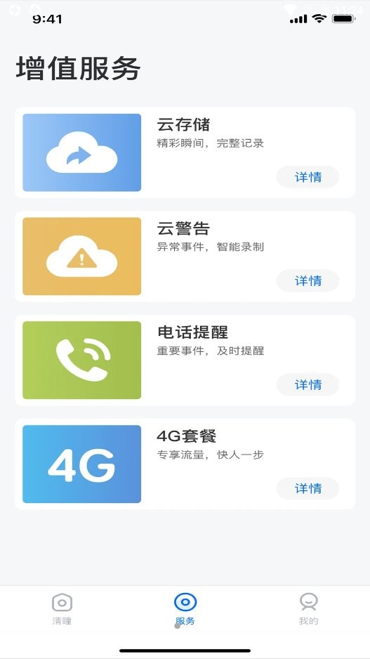 清瞳监控软件下载