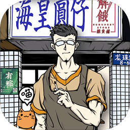 人间百味杂货铺第一季手游(暂未上线)