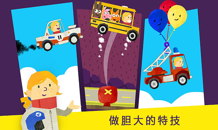 儿童模拟汽车组装免费版下载