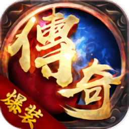 权倾沙巴克官方版