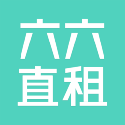 六六直租最新版(又名六六找房)