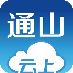云上通山app