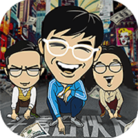 生意合伙人游戏破解版