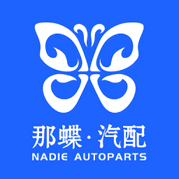 那蝶汽配领域软件