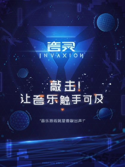 音灵invaxion手机版下载