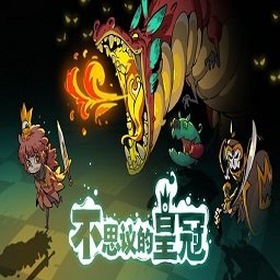 不思议的皇冠测试版(暂未上线)