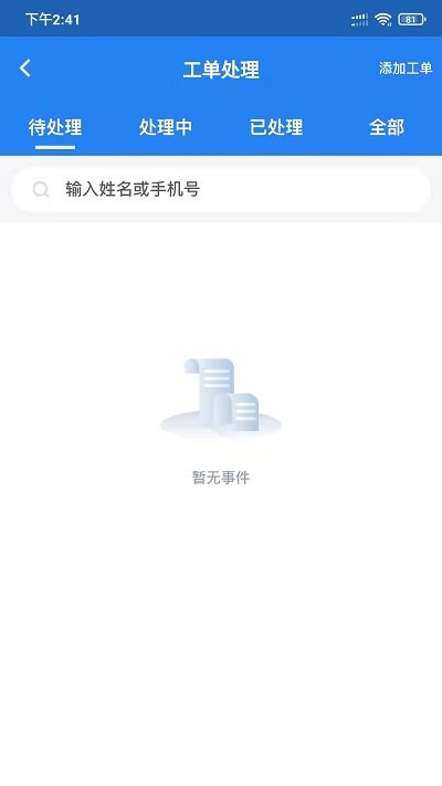 智慧楼宇管控app下载