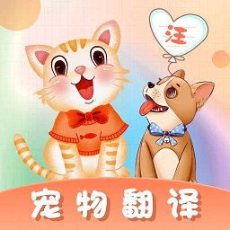 猫语翻译师app
