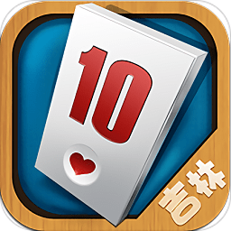 吉林红十无敌版