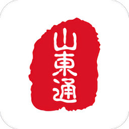 山东通官方版