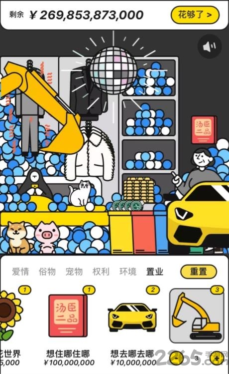 2700亿模拟器游戏 淘宝2700亿模拟器下载