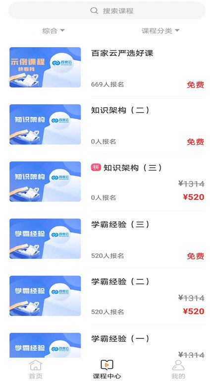 百家云校专业版app 百家云校专业版最新版下载