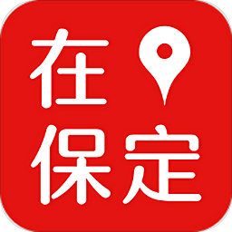 在保定手机客户端