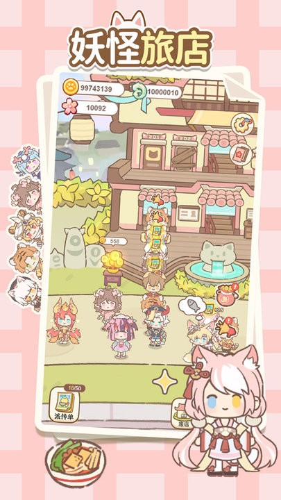 妖怪旅店最新版下载