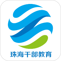 珠海云学习手机客户端