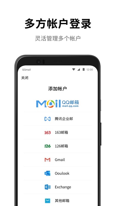 qq邮箱ios版下载