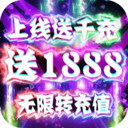 同一个世界2无限真充版