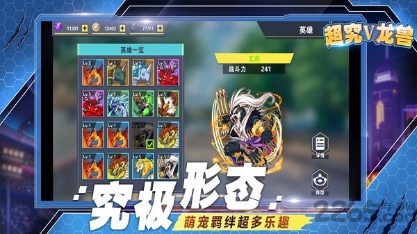 超究v龙兽最新版 超究v龙兽正式版
