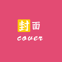 hc封面制作大师app