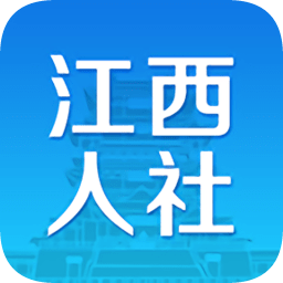 江西省失业保险服务e平台(江西人社)
