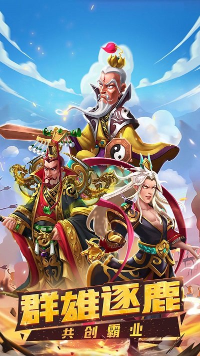 狂奔三国卡牌手游下载