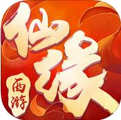 西游仙缘九游版